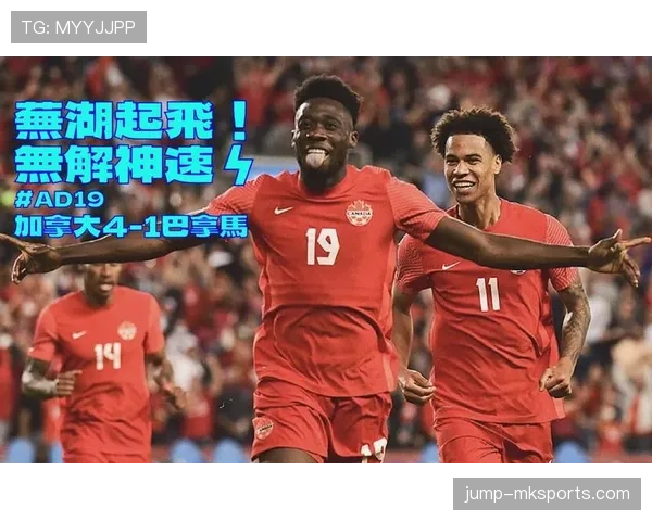 加拿大2026世界杯预选赛突围前景分析 北美新贵能否连续两届晋级正赛